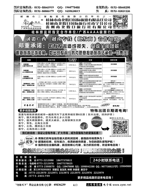 A黑013桂林市南北假日国际旅游有限公司