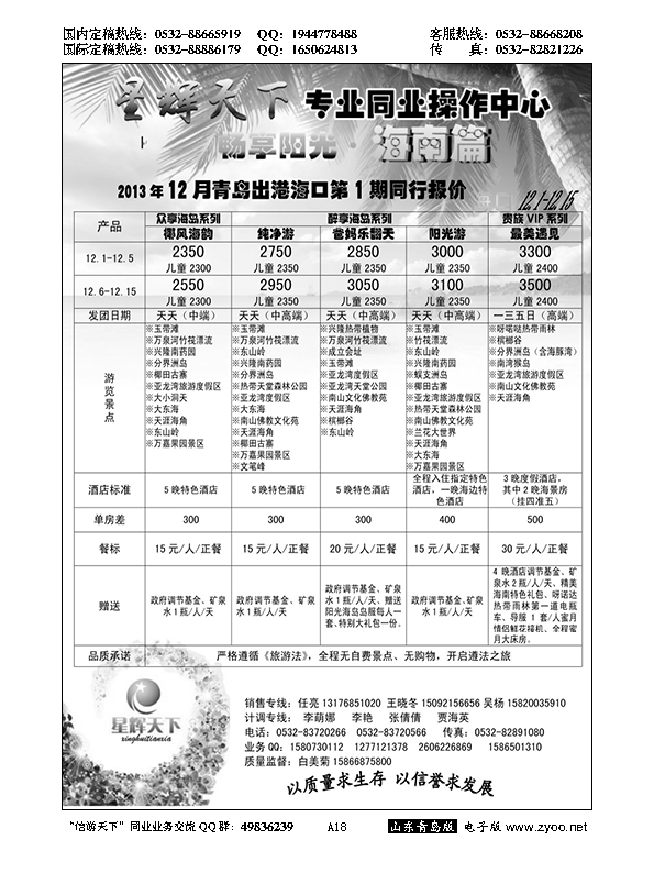A黑018星辉天下同业操作中心…粤、琼、桂专线