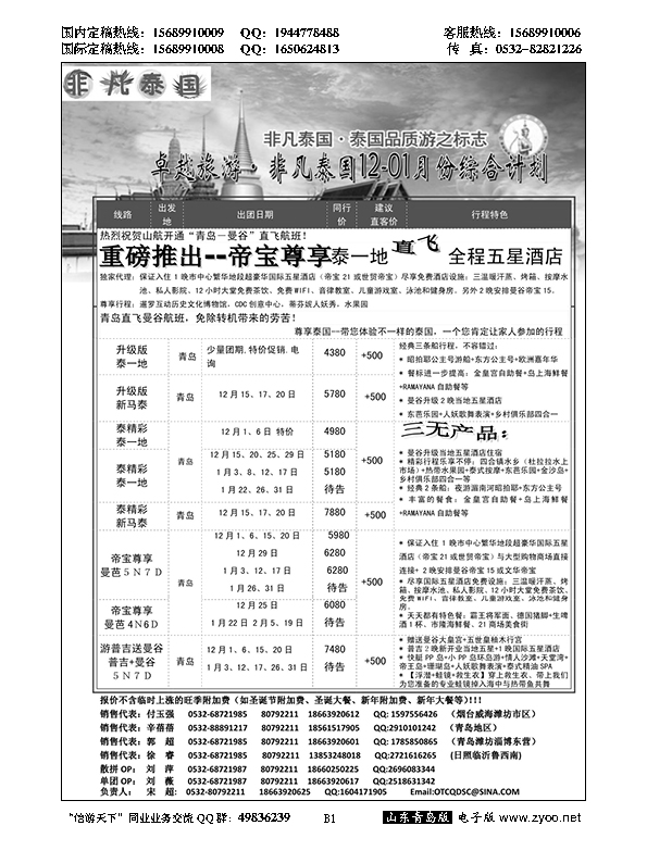 B黑001非凡泰国