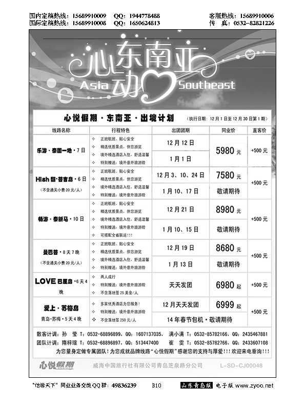 B黑010 心悦假期-东南亚