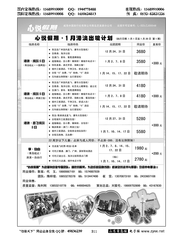 B黑011心悦假期-港澳