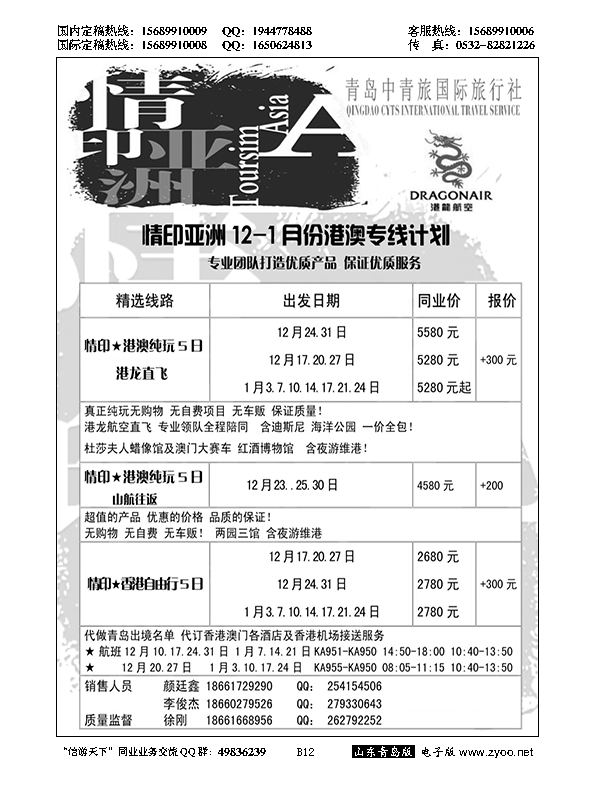 B黑012情印亚洲—青岛中青旅