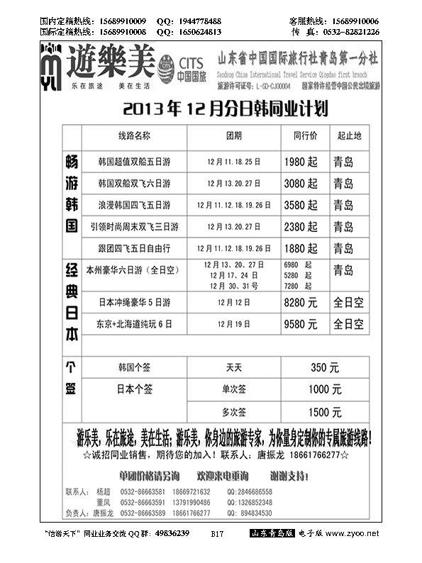 B黑017游乐美－专业出境批发