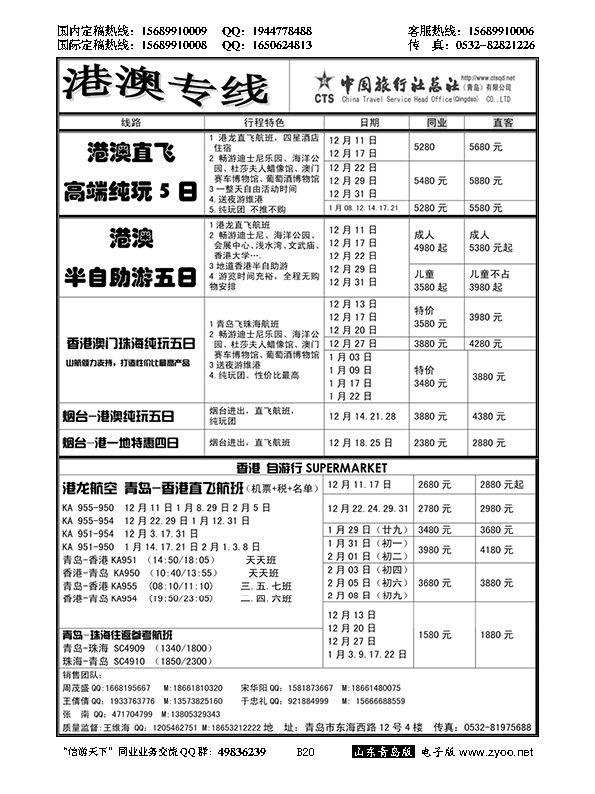 B黑020中旅总社-港澳专线