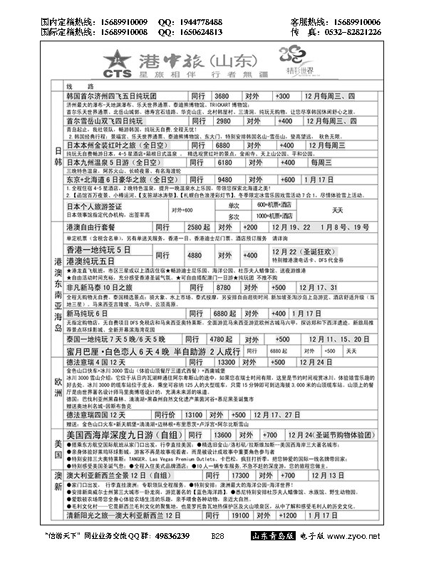 B黑028港中旅