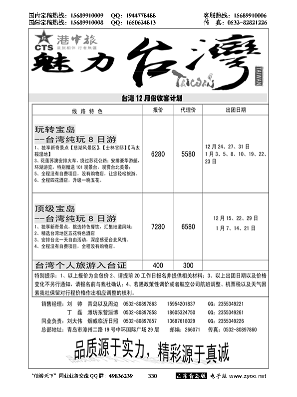 B黑030港中旅
