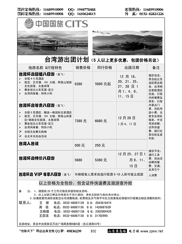 B黑032中国国旅-台湾部