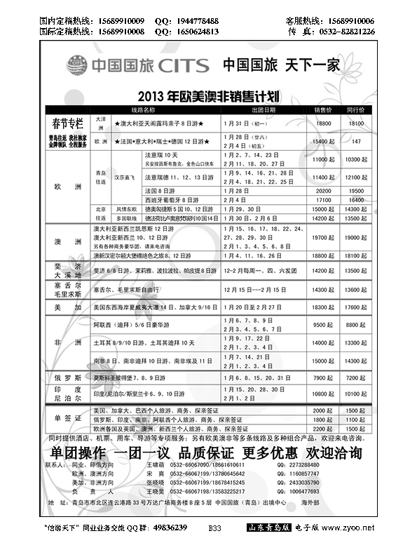 B黑033中国国旅-海外部