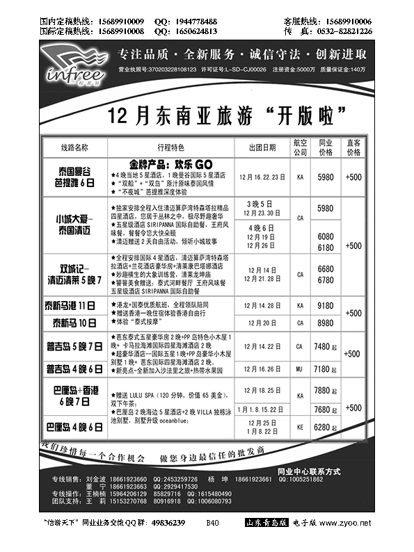 B黑040一程萬景