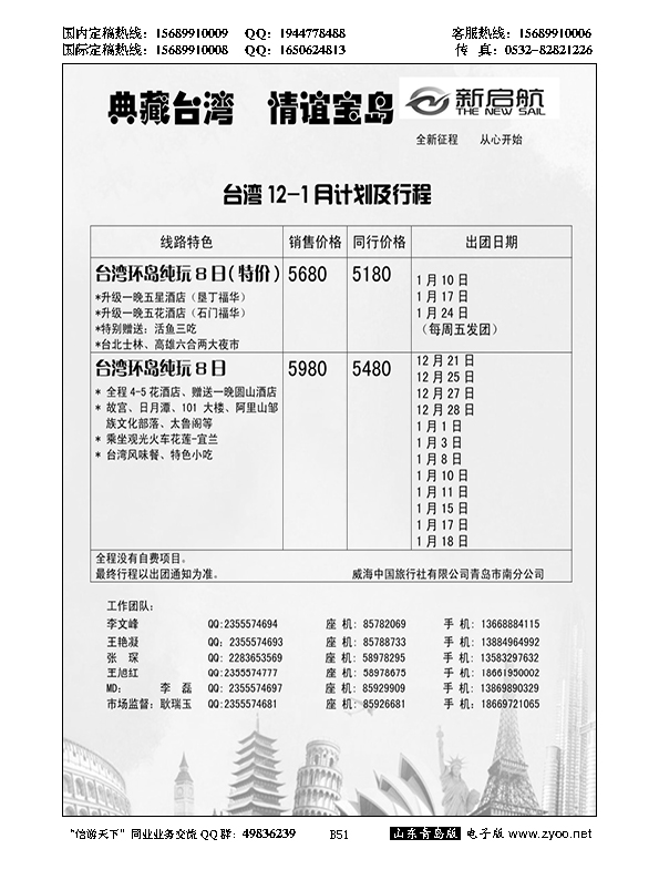 B黑051新启航 台湾