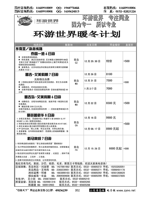 B黑052环游世界
