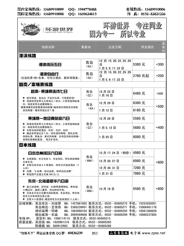 B黑053环游世界