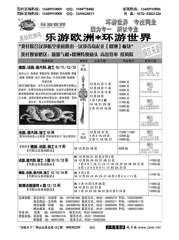 B黑055环游世界