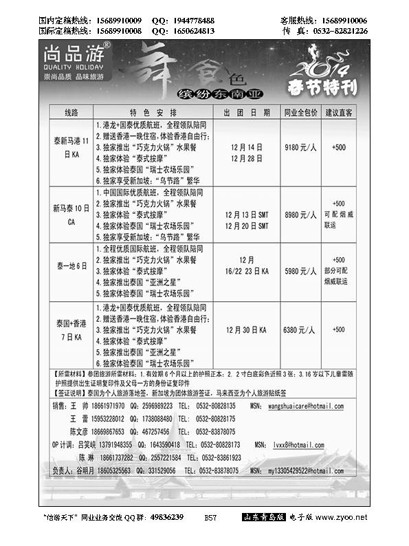 B黑057尚品游