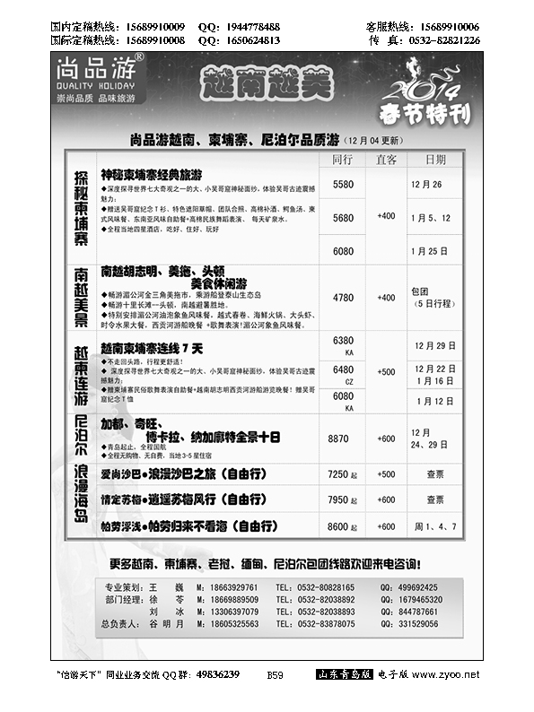 B黑059尚品游