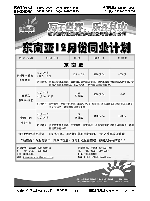 B黑067新旅游