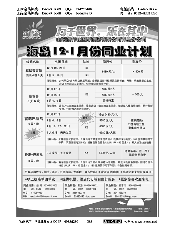 B黑068新旅游
