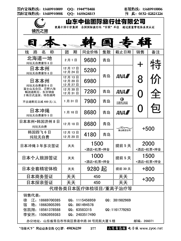 B黑077领先之旅