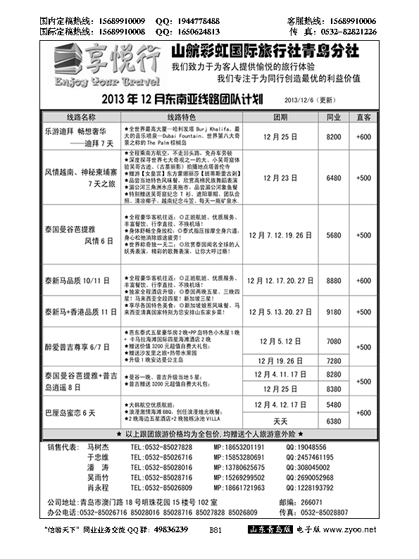 B黑081享悦行-彩虹国旅青岛分社