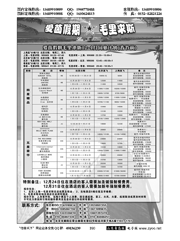 B黑090毛里求斯-爱茵假期