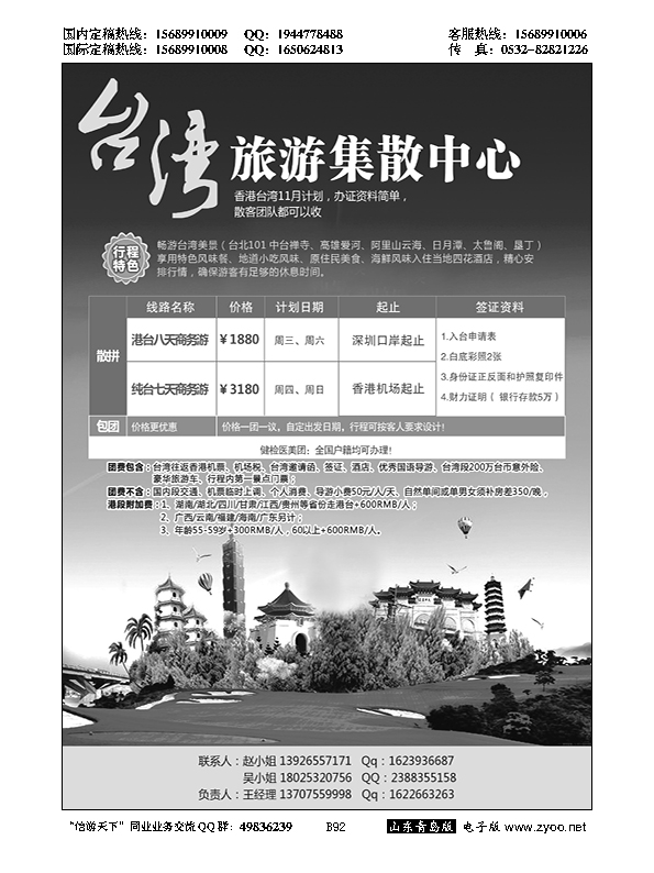 B黑092台湾旅游集散中心