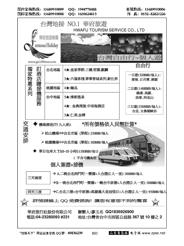 B黑093台湾华府旅游集团-台湾自由行