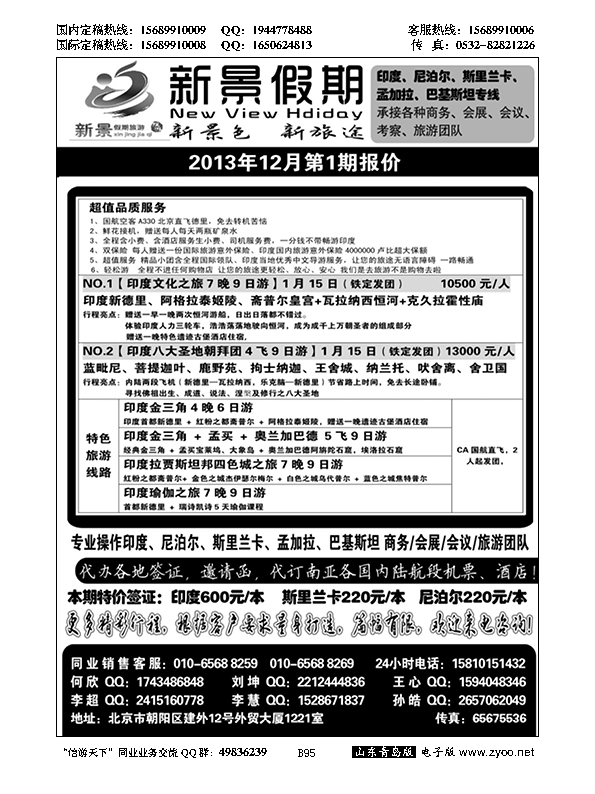 B黑095新景假期（印度、尼泊尔、斯里兰卡专线）