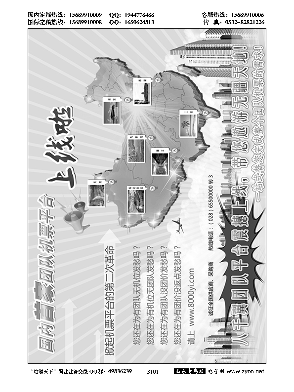 B黑101成都八千翼团队平台，平台二次革命