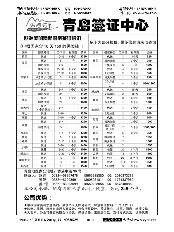 B黑103乐随行签证中心。。。签证专版