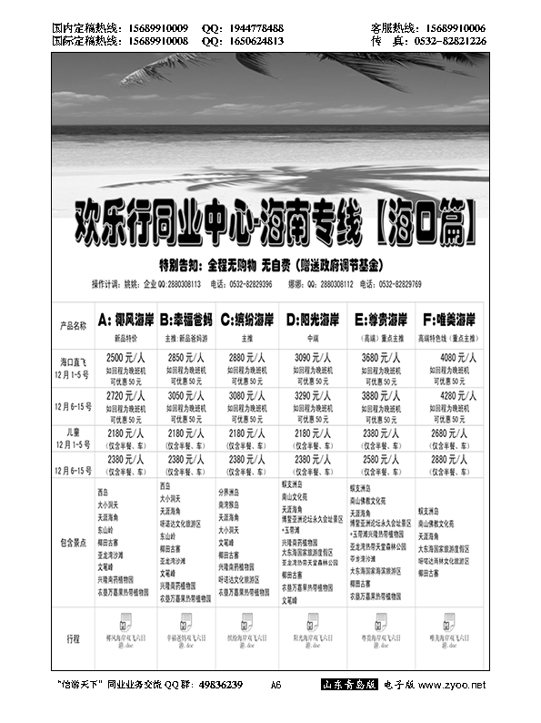 A黑006欢乐行—海南篇…粤、琼、桂专线