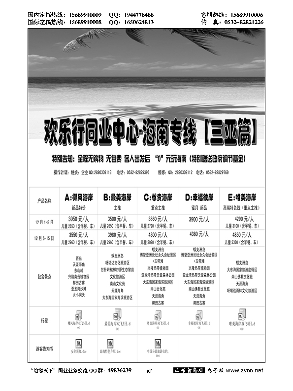 A黑007欢乐行—三亚篇