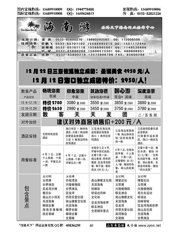 A黑008海南游