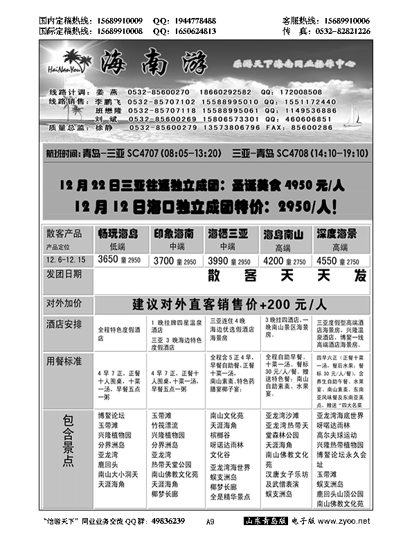 A黑009海南游