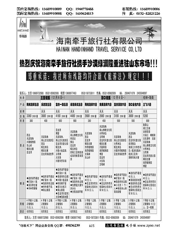 A黑015牵手假期-海南专线