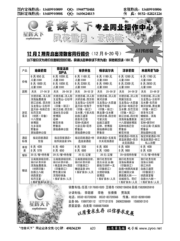 A黑020星辉天下同业操作中心…粤、琼、桂专线