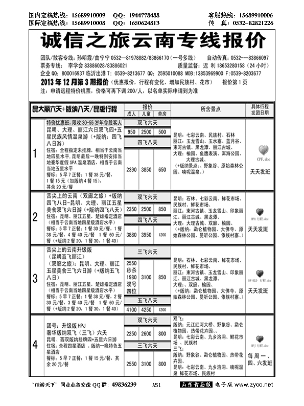 A黑051诚信之旅