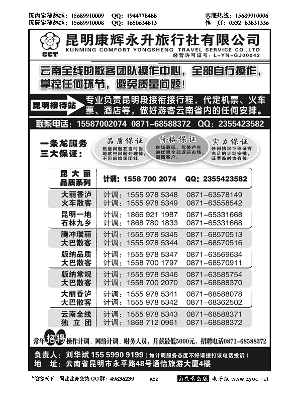 A黑052云南省全线地接