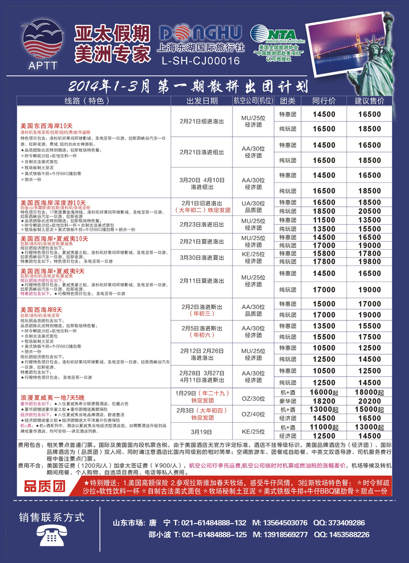 B彩010亚太假期-美洲专业批发商
