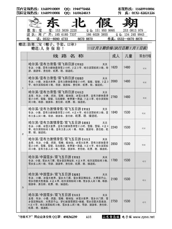 A黑018东北假期…东北、内蒙专线