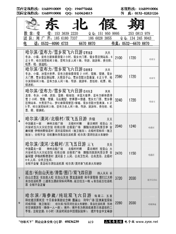 A黑019东北假期