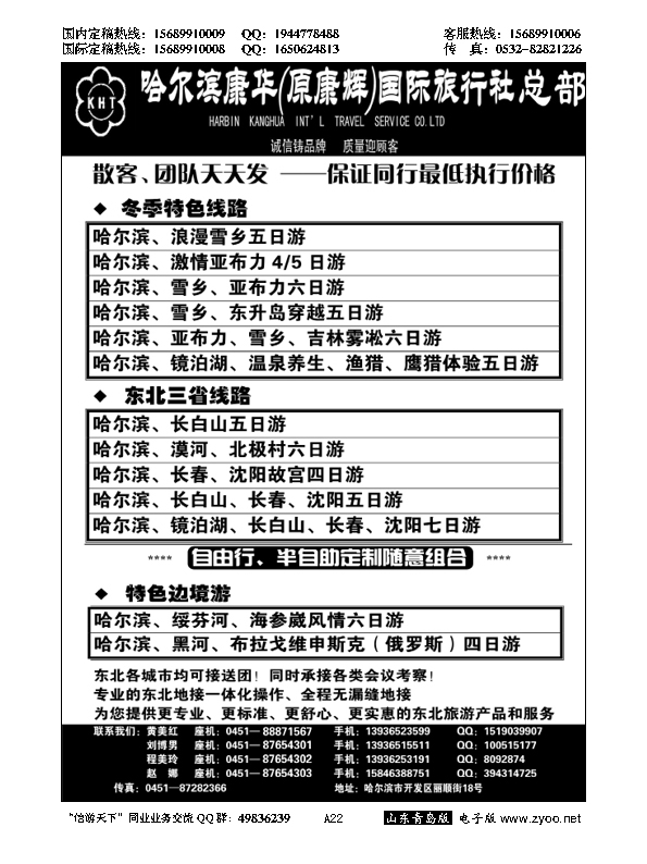 A黑022畅游东北…东北、内蒙专线
