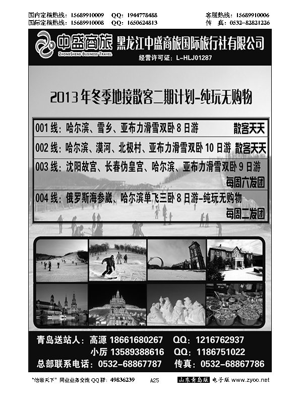 A黑025黑龙江中盛商旅东北假期