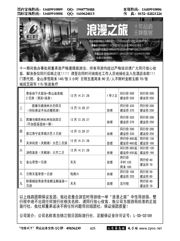 A黑026浪漫之旅