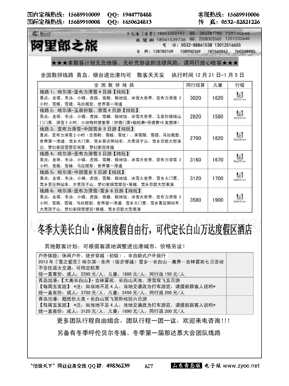 A黑027阿里郎之旅