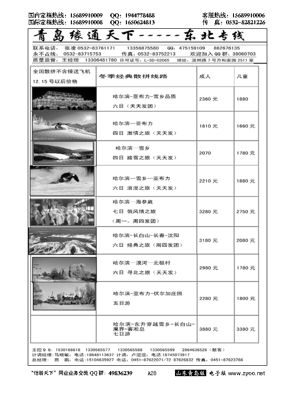 A黑028缘通天下----东北专线