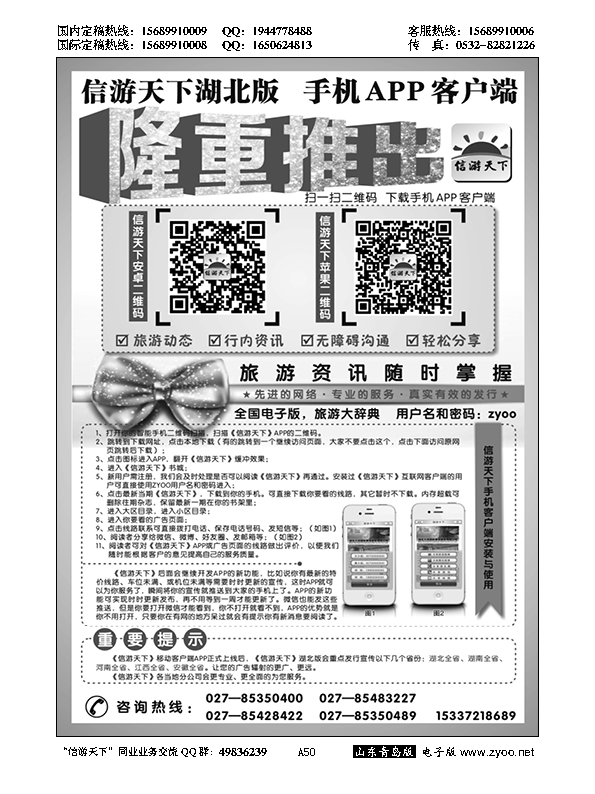 A黑050《信游天下》湖北版隆重推出APP手机版