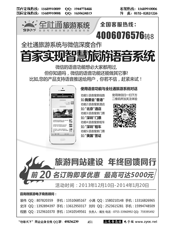A黑051全社通旅游系统