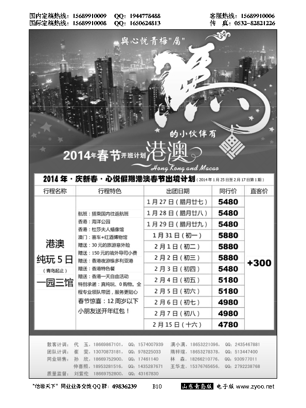 B黑010 心悦假期-港澳