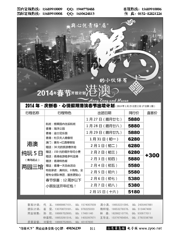 B黑011心悦假期-港澳