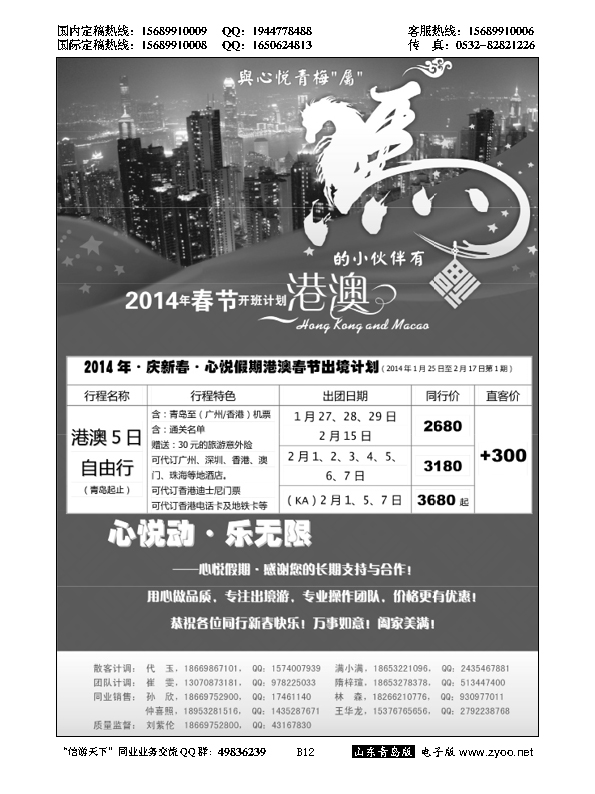 B黑012心悦假期-港澳